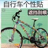 Велосипед, наклейка с коробкой передач, горная рама, украшение, водонепроницаемые наклейки