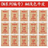 A4 Cowhide Non -Dry Glue Label Печать бумаги POST RUING BLANK A4 Carton Color Stick
