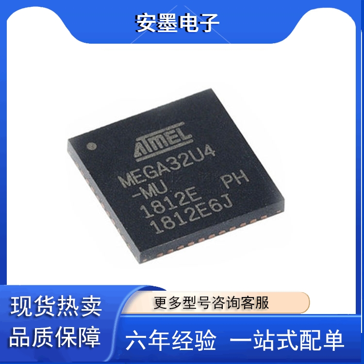 ATMEGA32U4MUR VQFN44 8位微控制器 AVR 单片机 16MHz 32KB闪存淘宝网