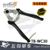 Baozhong Super B велосипедный инструмент Тормозной проводной проволоки