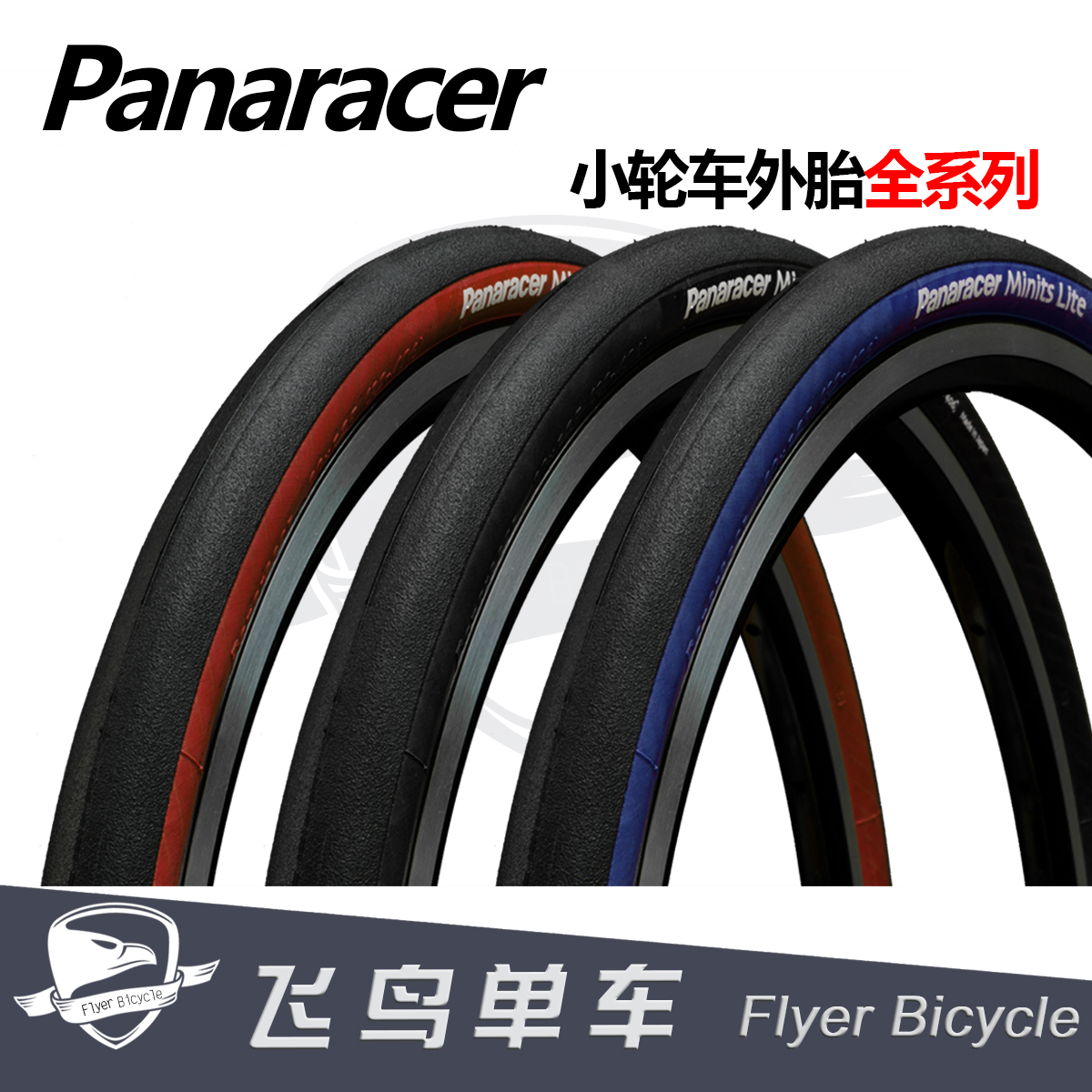 panaracer minits lite