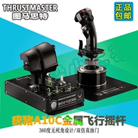 Tumastest Thrustmaster 疣 lợn cực a10c kim loại bay tay mô phỏng chuyến bay rocker tay cầm ipega