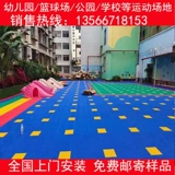 Пластиковый уличный ковер для детского сада, баскетбольный конструктор