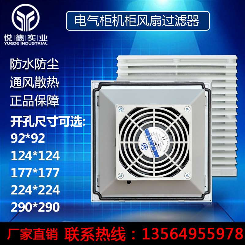 10 04 Yueder Cabinet Cooling Fan 220v Control Cabinet Fan Filter