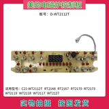 Аксессуары для индукционной плиты Midea C21-WT2112T/RT2148/RT2167/RT2170 Плата дисплейной платы управления.