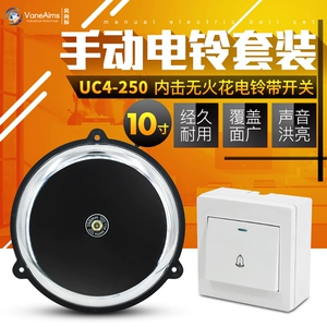 [內击电铃10寸25CM手动打铃器220V配门铃开关有线控制工厂呼叫提醒]