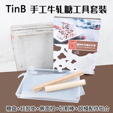 Набор посуды для выпекания tinb天焙牛轧糖模具3/5/6件套手工雪花酥牛轧糖擀面杖切割棒工具