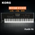 SF phân phối đa kho Máy trạm âm nhạc KORG PA-4X Bàn phím sắp xếp 76 phím Bàn phím tổng hợp điện tử PA4X - Bộ tổng hợp điện tử