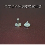 Винт из нержавеющей стали тип винта с пряжкой плоская -плоскостная мель