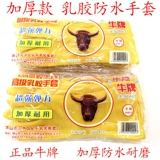 Bull Brand Latex Gloves, посуду, прачечная, прочная и толстая женская говядина Страхование труда страхование рабочей силы.