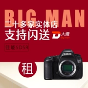 Cho thuê máy ảnh Canon 5ds 5dsr cho thuê tiền gửi miễn phí Thượng Hải Bắc Kinh cho thuê Quảng Châu - SLR kỹ thuật số chuyên nghiệp