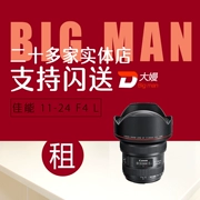 Thuê SLR Lens Canon 11-24 F4 L huy động miễn phí thuê thuê Hàng Châu, Bắc Kinh, Thượng Hải và Quảng Châu - Máy ảnh SLR
