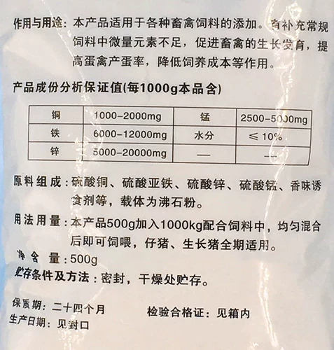 Кормовые добавки для корма для зверя и писание следов пищи, железо, железо, цинк, свинина марганца, цыплята и домашние животные собаки