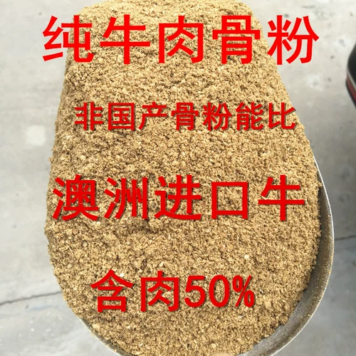 Австралия импортированная говядина, мясо, костяной порошок, корм для собак, корм для корма для свиньи приманка с высокой заменой белка.