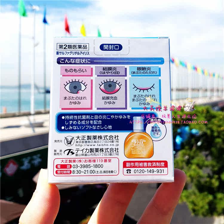 Kupit Sejchas V Nalichii Yaponiya Pryamo Transport Taisho Ajli Pesok Glaz Uzel Membrana Pshenica Zerna Razdutyj Antibakterialnyj Glaz Medicina Padeniya Glaz Zhidkost 14ml V Internet Magazine S Taobao Taobao Iz Kitaya Nizkie Ceny