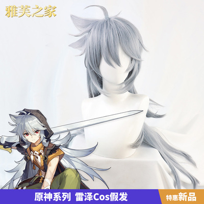 taobao agent Yafu's original god cosplay Leeza cos cos wigbrics running wolf collar legendary anti -lead game male spot