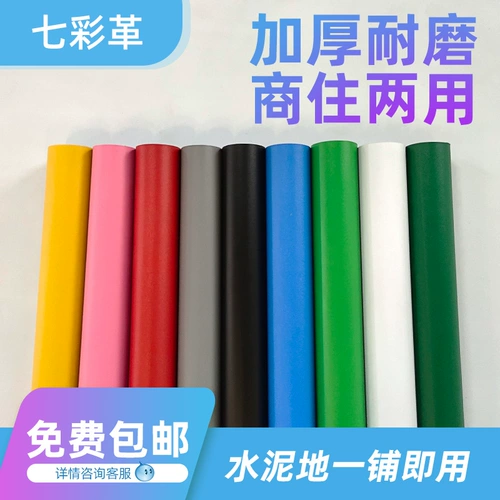 Чистый цвет желтый красный синий розовый ПВХ Пластиковый полет Кожа сгущенной водонепроницаемый ультра -устойчивый