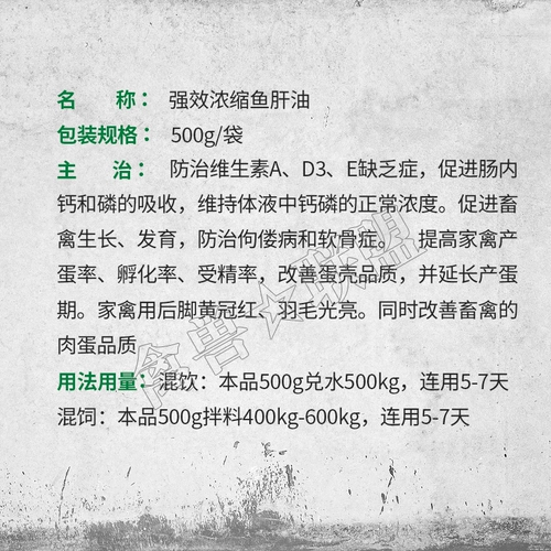 Птичья вода -Современная концентрированная добавка для печени трески ADE для восстановления кишечного тракта для улучшения добавок для корма для иммунной птицы