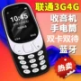 Mobile Unicom 4G cũ điện thoại di động dài chờ nút thẳng 3G màn hình lớn siêu mỏng nam nữ sinh viên máy cũ - Điện thoại di động mua điện thoại