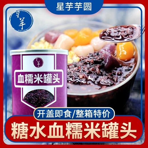 Звездный таро кровяной клейкий рис консервированный медовый сок сахар фиолетовый рис черный рис черный рис заменяемый блюдо круглый десертный молочный чай сырье 425 г