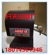 Печать личности 电动钢印机全自动电脑电子计数钢印机电动钢印光控全自动电动包刻