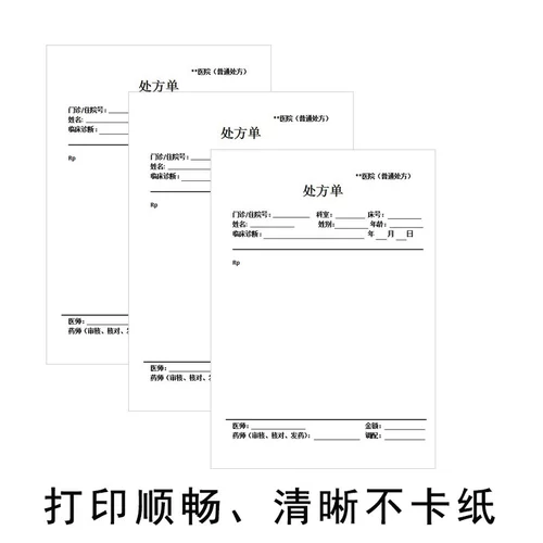 Qiao Accounting 32K подходит для больницы. Рецепт одно печатная бумага 195*135 мм32 Открытие 1000 экземпляров