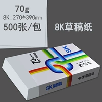 Тестовая бумага-500 тупой белый 70G-8K