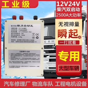 Автомобильный экстренный стартап Power 12V24V Универсальный большой запасной аварийный помощник, чтобы установить сокровище холодно и сильное 神 汽车 汽车 汽车 汽车 汽车 汽车 汽车