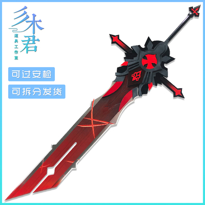 taobao agent Original Diluk COS props, Wolf Big Sword Weapon Morning Pomelo Chongyun Dihiya Wolf