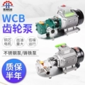 bơm thủy lực komatsu Bơm bánh răng WCB bơm dầu thủy lực nhỏ có độ nhớt cao điện cao áp bơm dầu diesel tự mồi bơm dầu bánh răng tay bơm thủy lực bơm thủy lực k3v63