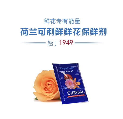 Нидерланды импортировали агент по сохранению цветов хризала роза Лилия Питательный раствор расширяет цветущую воду