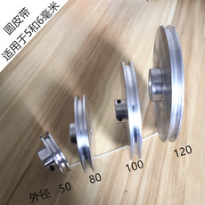 Шкив 电机模型马达主轴diy铝合金圆皮带轮单槽带轮外径50 80 100 120
