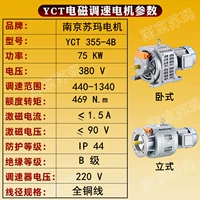 YCT355-4B 75KW