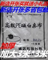 Bán dày dùng một lần để tăng bàn ăn tròn 3 m * 3 m khăn trải bàn một gói khoảng 1200 gram tỉnh hơn - Các món ăn dùng một lần khăn trải bàn dùng 1 lần