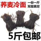 Северо -восточная специальная продукция хаобианская янбиянка WeChat Bulk Blogen Cold Noodse 500G 5 фунтов бесплатной доставки
