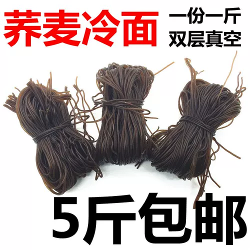 [东北特产 朝族延边正宗朝族微信散装荞麦冷面不含料500g 5斤包邮]