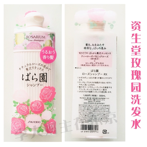 Японский натуральный парфюмированный увлажняющий ароматный шампунь с розой в составе, 300 мл