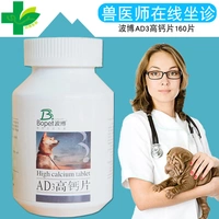 Bobo AD cao canxi máy tính bảng Jiangu canxi bổ sung mèo và con chó viên canxi dinh dưỡng vật nuôi và sản phẩm y tế vào trẻ phổ canxi bổ sung sữa cho chó con mới sinh
