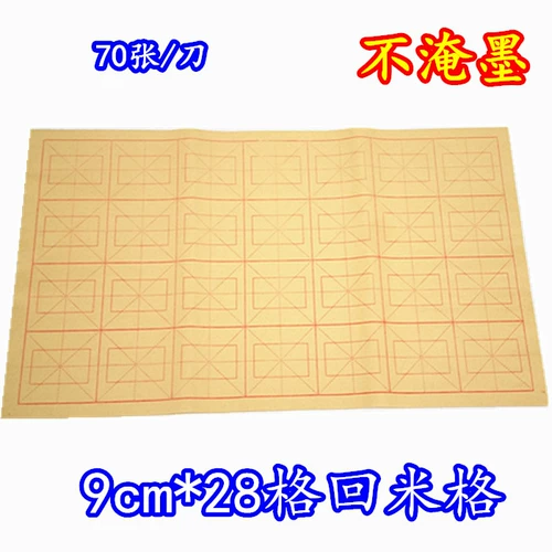 Мабианская бумага оптом 9 см*28 Grid Back Mig Mig Mao Bian, принося Word Practice Paper