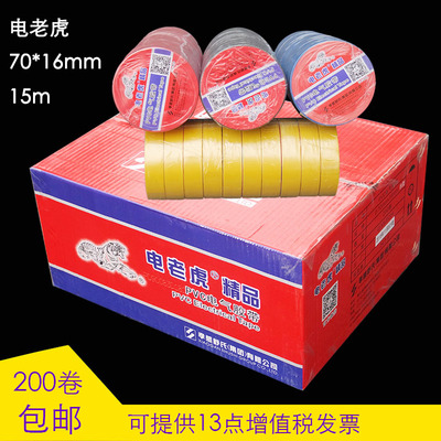 Băng Băng điện Chín Băng Băng Shu Tiger Tiger Tiger Băng chống thấm nước 200 băng dính cách điện 