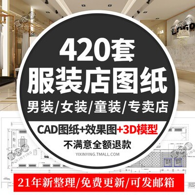 0032服装店专卖店CAD施工图3D效果图库平面图鞋店展示厅设...-1