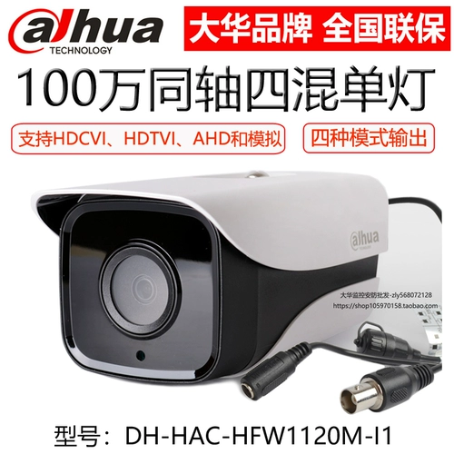 Dahua Simulation 1 миллион пикселей 720p Инфракрасный HD -мониторинг Камера водонепроницаемая камера