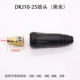 DKJ 10-25 Black Plug (1)