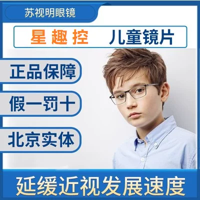Очковые линзы Essilor Star Fun Control для профилактики и контроля близорукости у детей, дефокусирующие очки