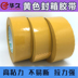 Băng niêm phong Màu vàng Taobao Đóng gói keo dán băng keo Nhà sản xuất bán buôn 10 khối lượng rộng 4,5cm dài 145 mét băng dính trong 