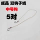 [双钩子线（中号钩5对）]
