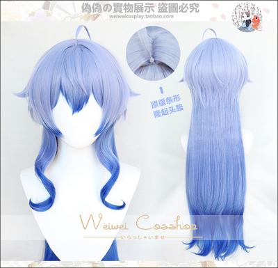 taobao agent [Pseudo -pseudo] The original god Ganyu integrated dragging style gradient cosplay wig