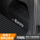 Специально для Skoda Xinrui Speed, Hao Ruixin Ruixin Ruiye's Trunk Heress Box Box