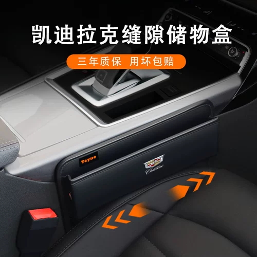Подходит для хранения сидений Cadillac XT4/XT5/XT6/CT5/CT6 CAR GAP BOX PLUCK