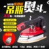 bàn là hơi nước cầm tay xiaomi Cao cấp loại chai quần áo điện sắt cổ điển rèm sắt sắt công nghiệp hơi khô chất tẩy rửa nhà nồi hơi loại nồi hơi bàn là hơi nước sokany Điện sắt
